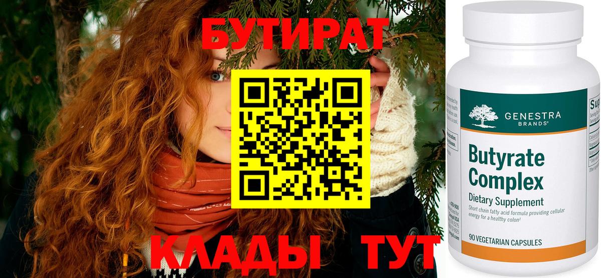 Бутурлиновка  Бутират BDO  Вход с VPN 