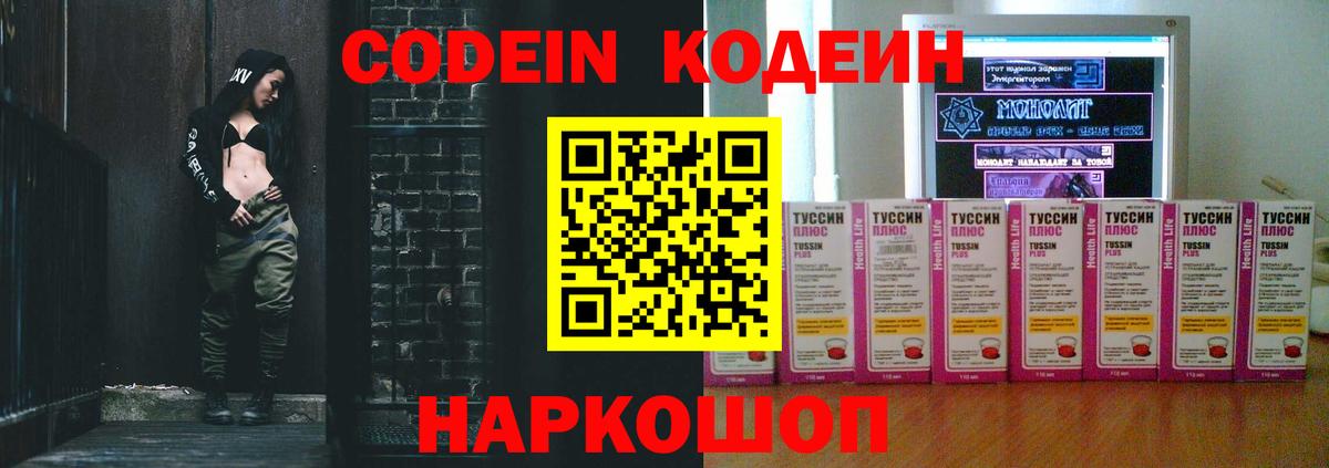 Кодеиновый сироп Lean Purple Drank  Вход с VPN  Бутурлиновка  даркнет сайт  Codein напиток Lean (лин) 
