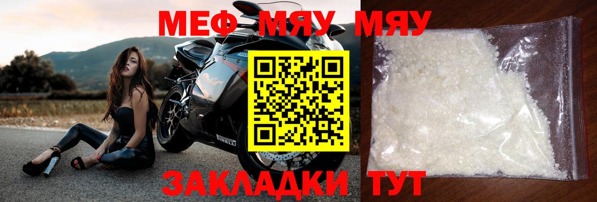 Меф мяу мяу  Бутурлиновка