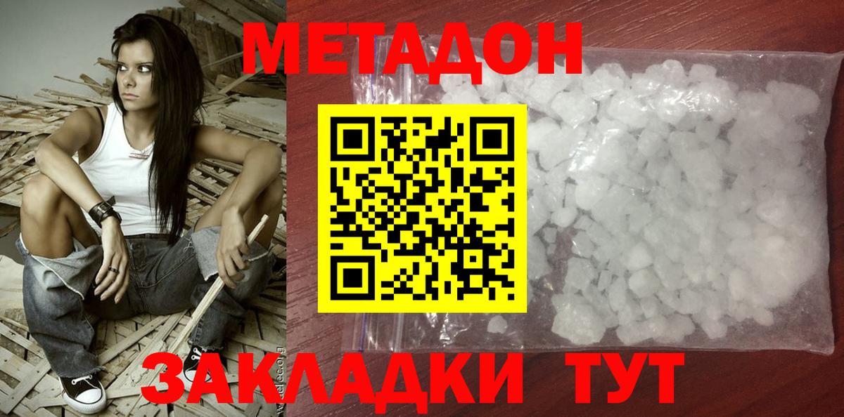 Бутурлиновка  МЕТАДОН кристалл  Вход с VPN  МЕТАДОН VHQ 